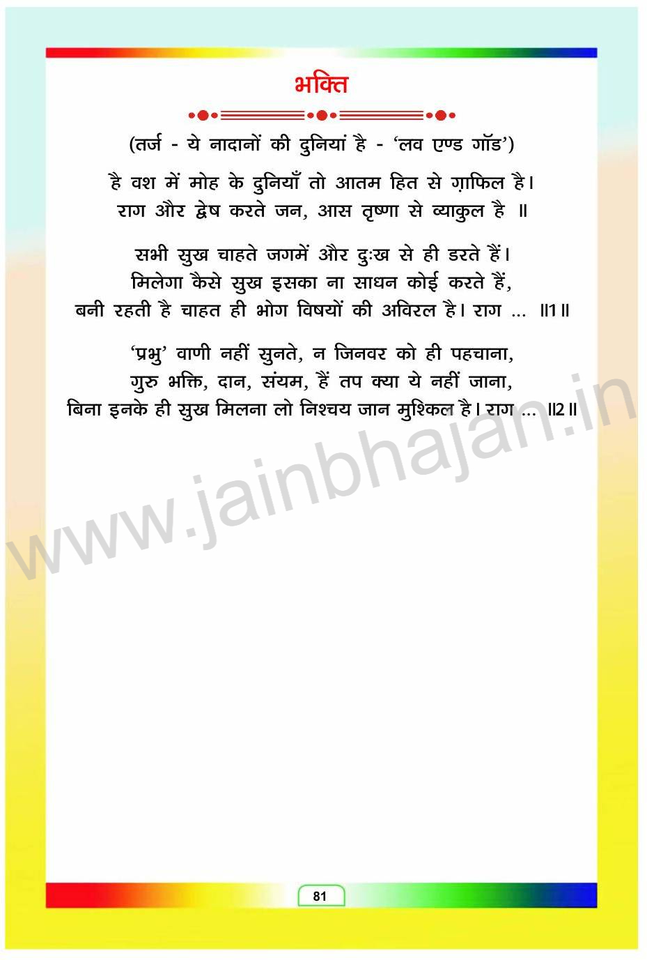 Welcome to Jainbhajan.in | Jain Bhajan | Jain Bhajans | Digambar Jain ...